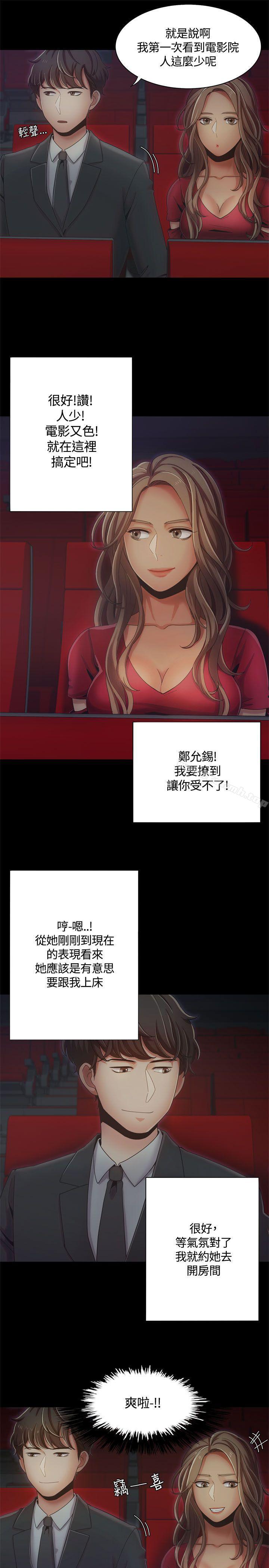 《一炮定輸贏》漫画 第14話