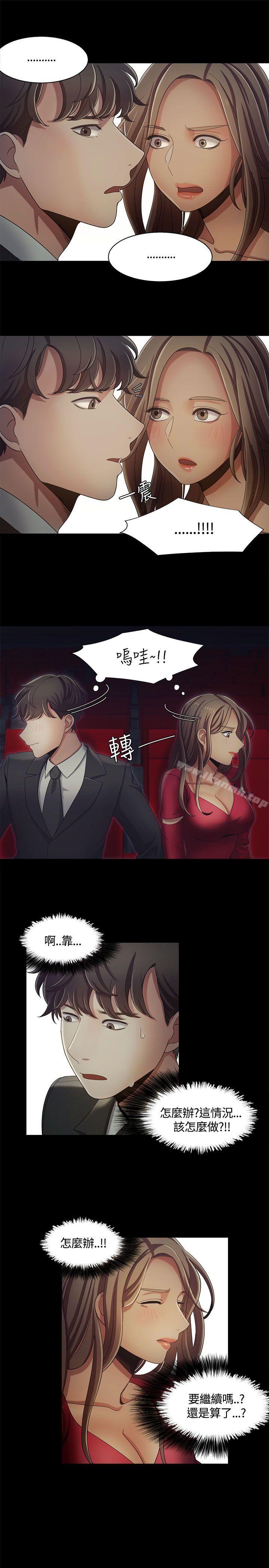 《一炮定輸贏》漫画 第14話