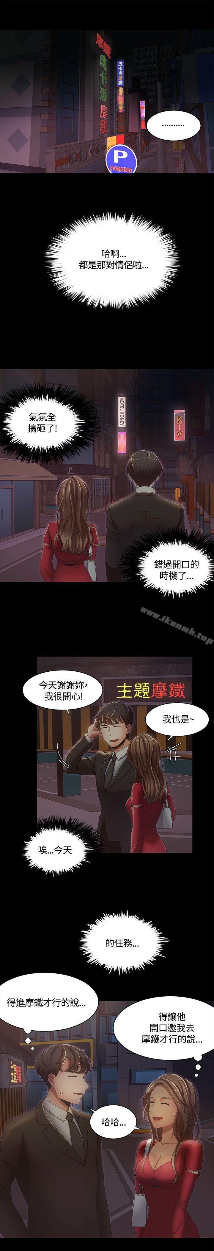 《一炮定輸贏》漫画 第14話