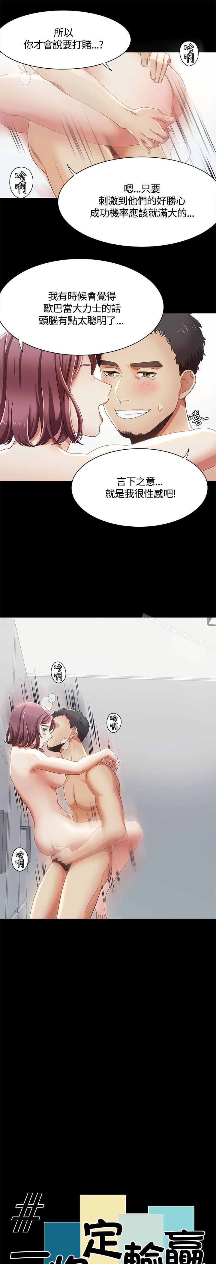《一炮定輸贏》漫画 第14話