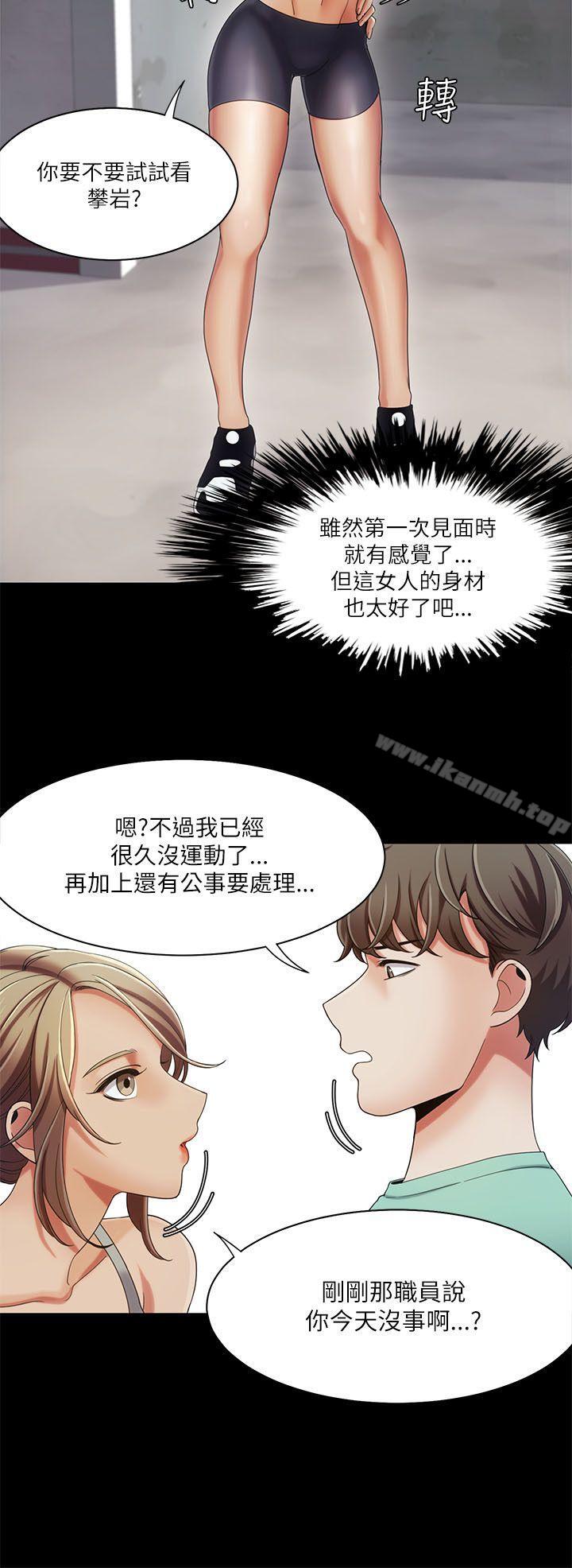 《一炮定輸贏》漫画 第16話