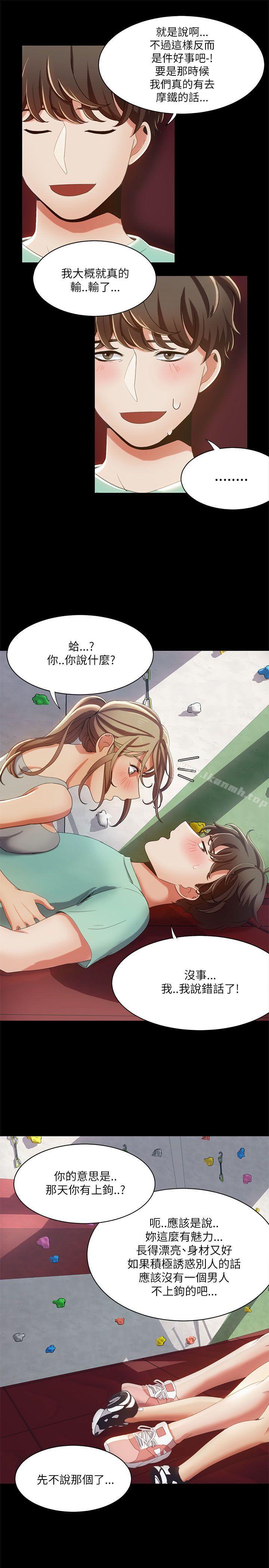 《一炮定輸贏》漫画 第16話