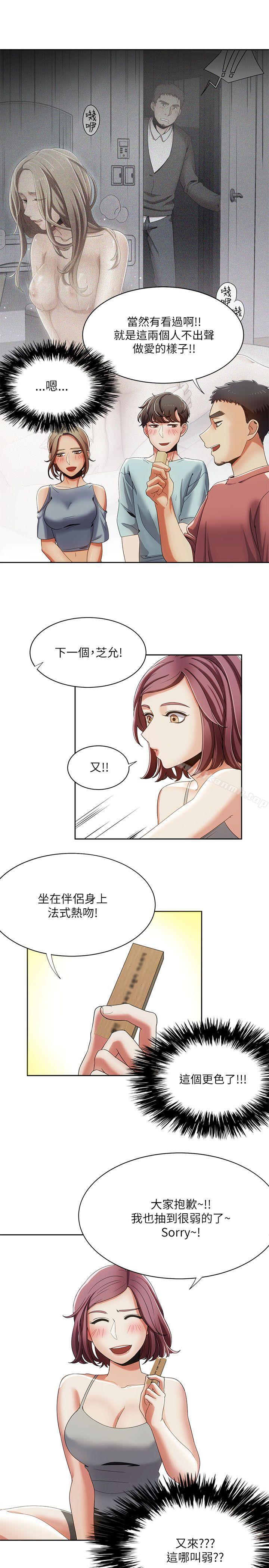 《一炮定輸贏》漫画 第18話