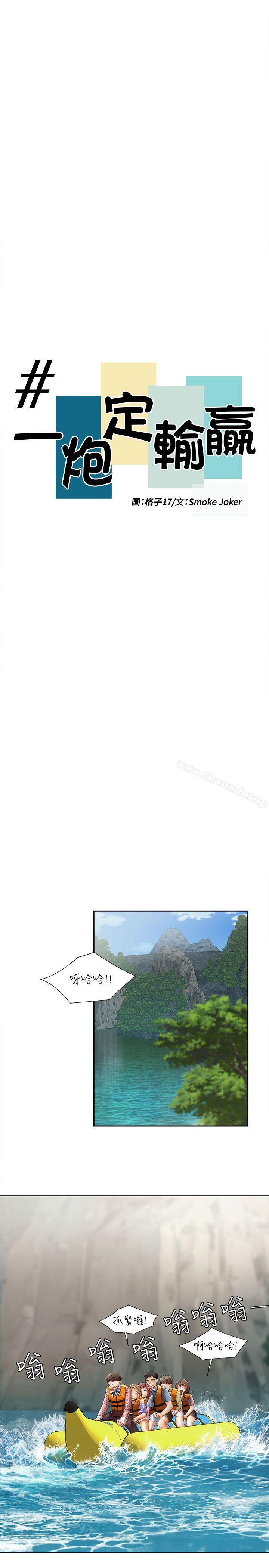 《一炮定輸贏》漫画 第18話