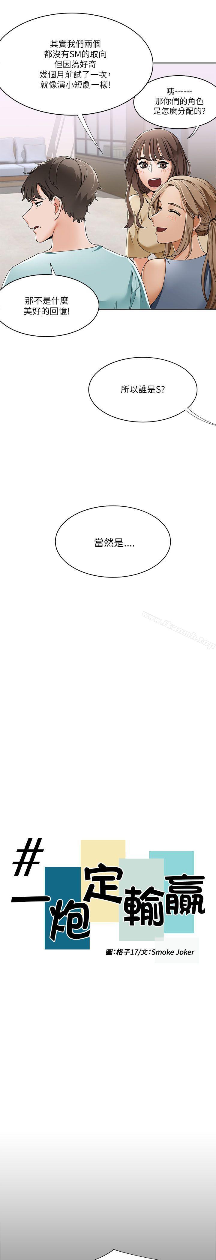 《一炮定輸贏》漫画 第19話