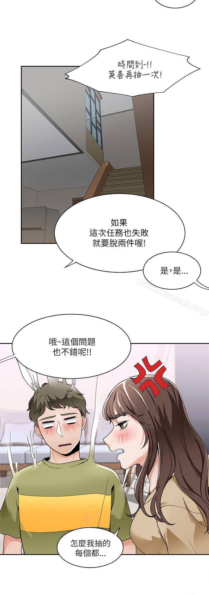 《一炮定輸贏》漫画 第19話
