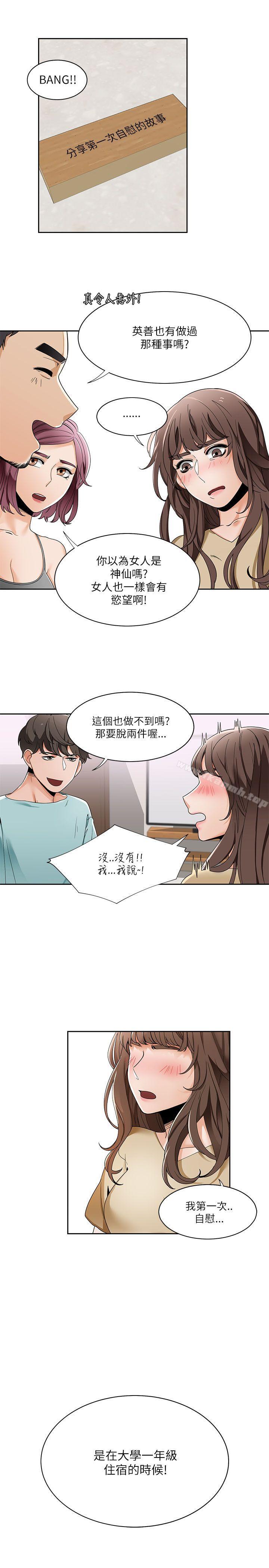 《一炮定輸贏》漫画 第19話