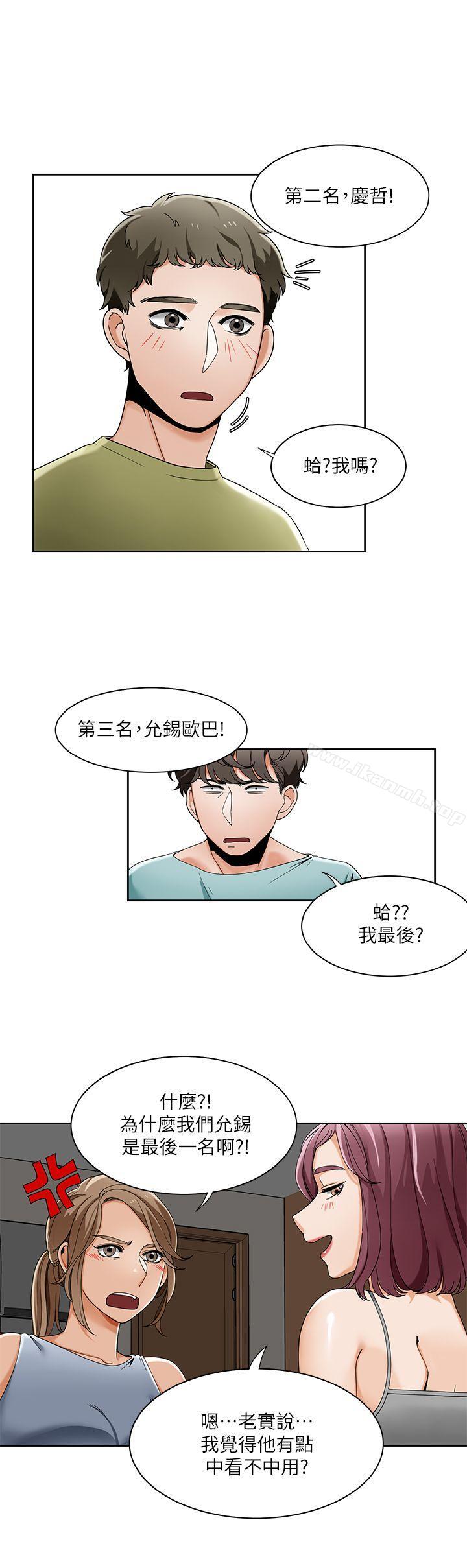 《一炮定輸贏》漫画 第23話
