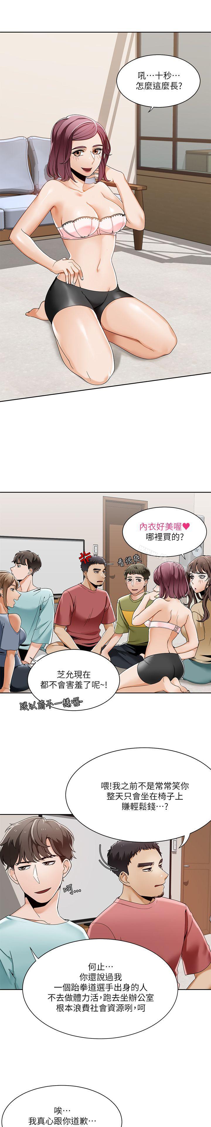 《一炮定輸贏》漫画 第23話