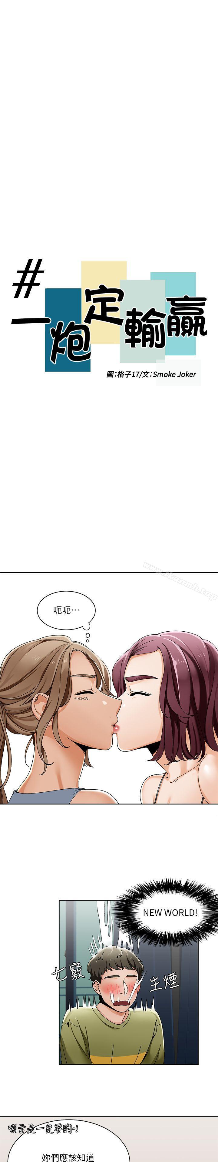 《一炮定輸贏》漫画 第23話