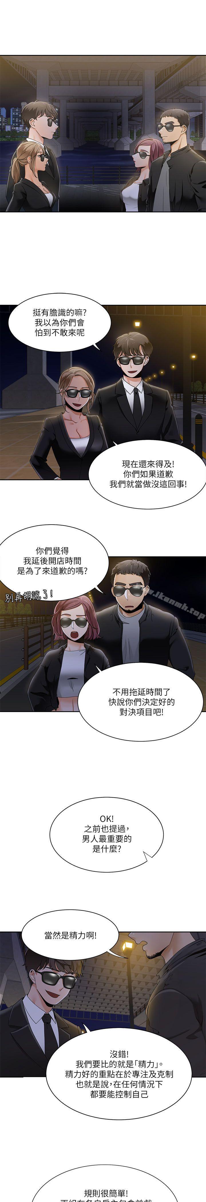 《一炮定輸贏》漫画 第25話