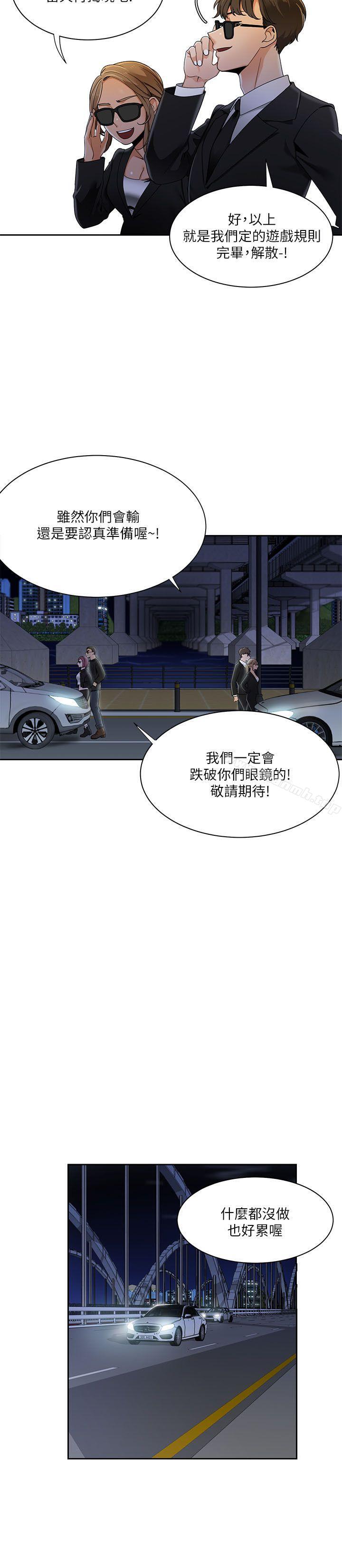 《一炮定輸贏》漫画 第25話