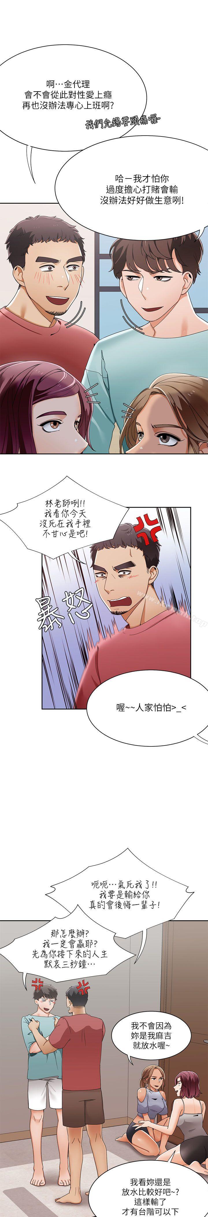 《一炮定輸贏》漫画 第25話