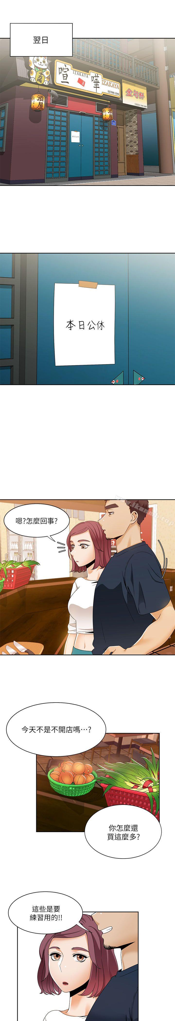 《一炮定輸贏》漫画 第26話