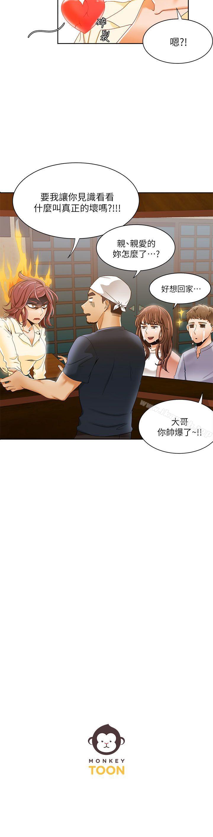 《一炮定輸贏》漫画 第30話