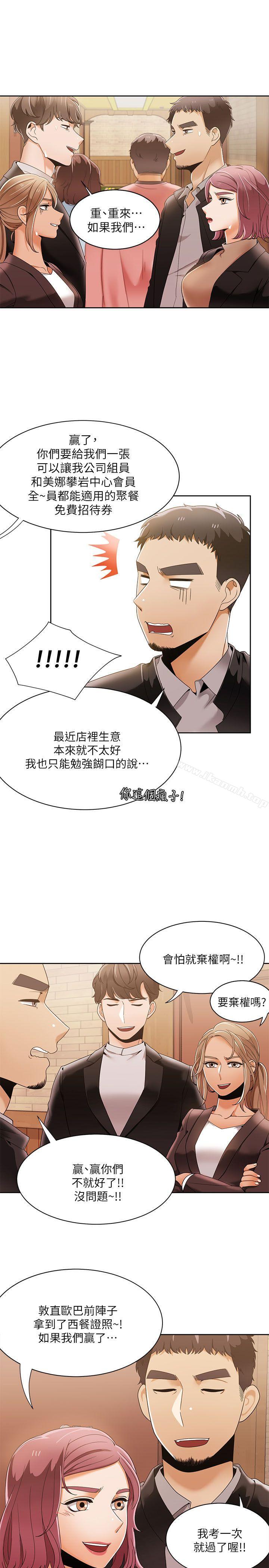《一炮定輸贏》漫画 第31話