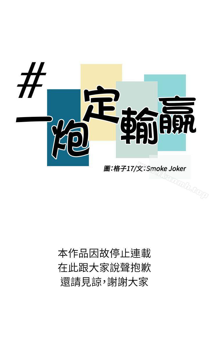 《一炮定輸贏》漫画 長期休刊公告