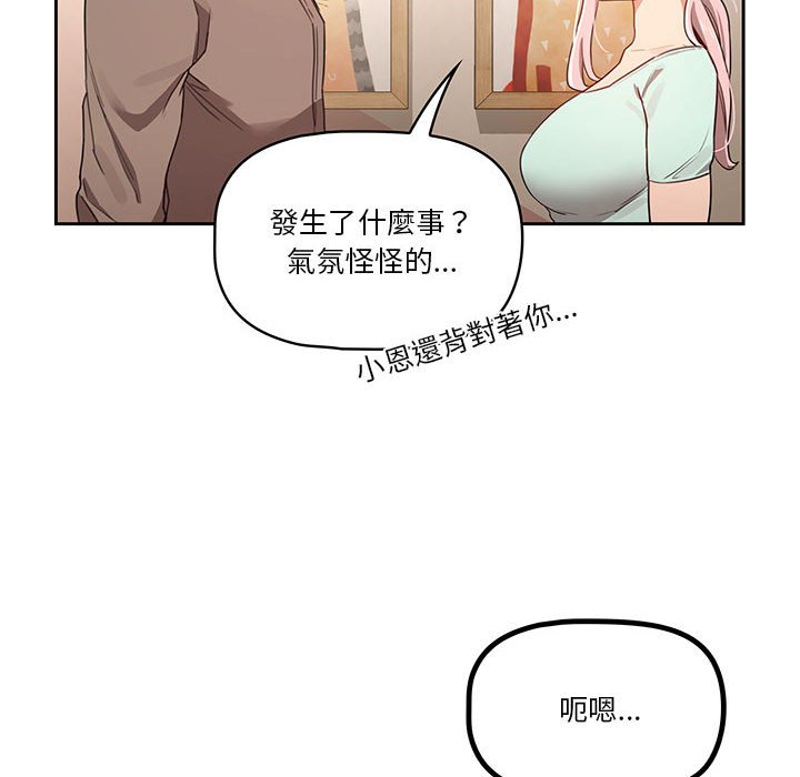 《疫情期間的家教生活》漫画 第11章