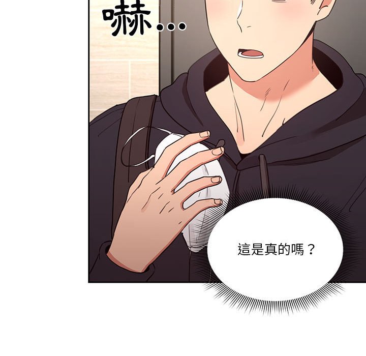 《疫情期間的家教生活》漫画 第11章