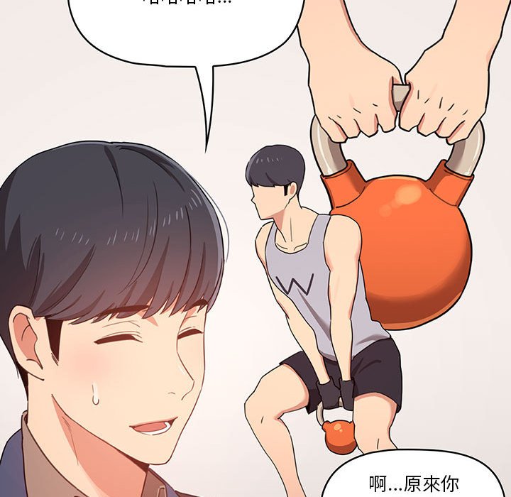 《疫情期間的家教生活》漫画 第11章
