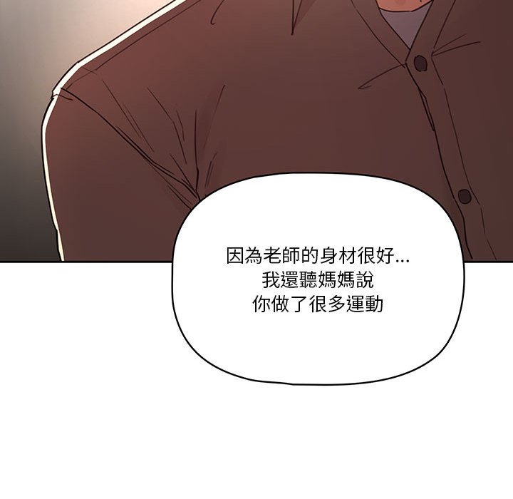 《疫情期間的家教生活》漫画 第11章