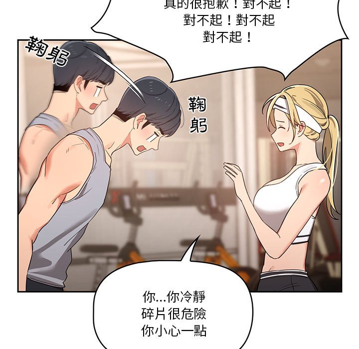 《疫情期間的家教生活》漫画 第11章