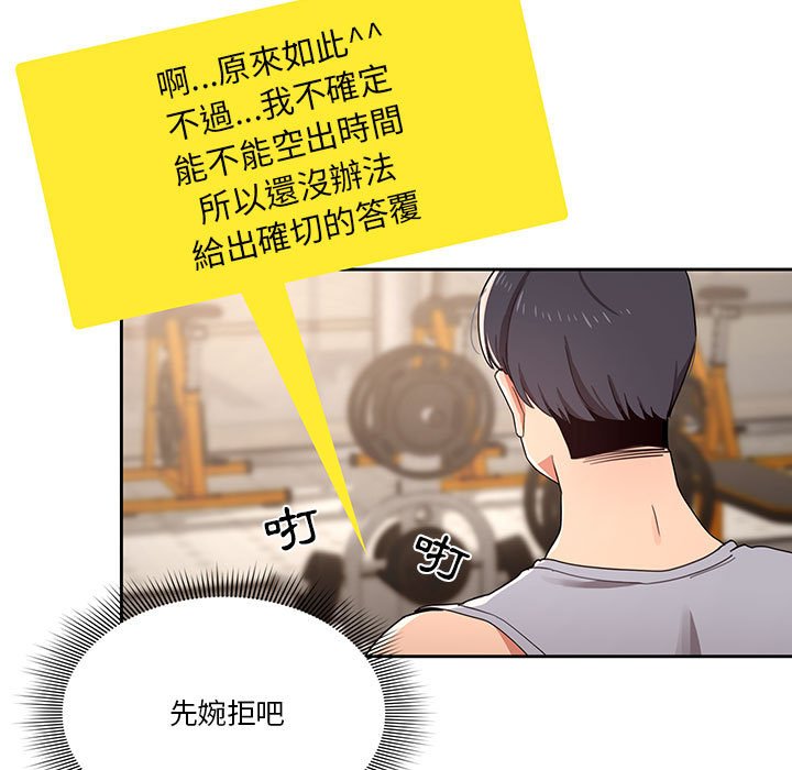 《疫情期間的家教生活》漫画 第11章