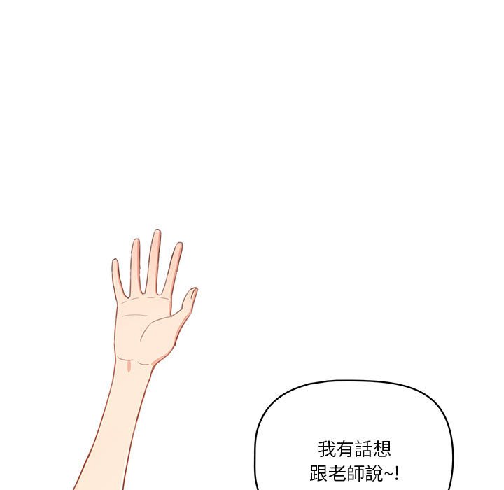 《疫情期間的家教生活》漫画 第11章