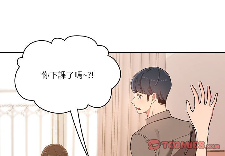 《疫情期間的家教生活》漫画 第11章