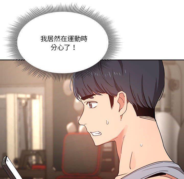 《疫情期間的家教生活》漫画 第11章