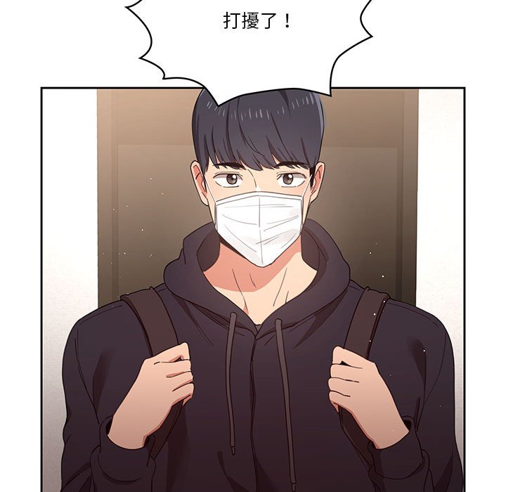 《疫情期間的家教生活》漫画 第11章