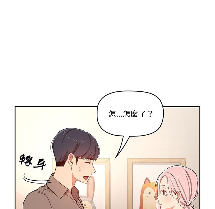《疫情期間的家教生活》漫画 第11章