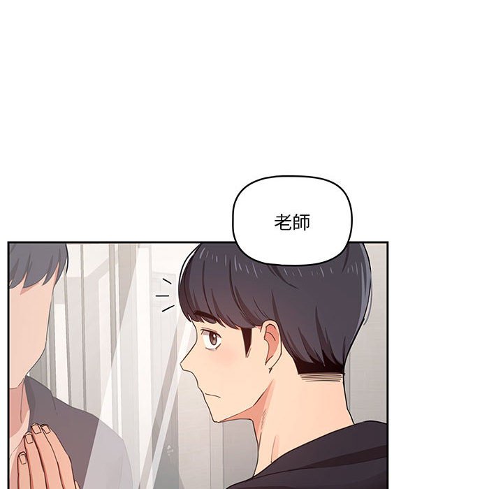《疫情期間的家教生活》漫画 第11章