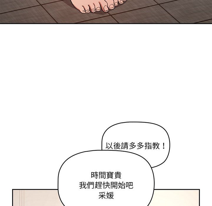 《疫情期間的家教生活》漫画 第11章