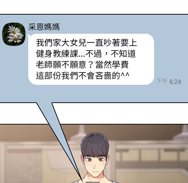 《疫情期間的家教生活》漫画 第11章