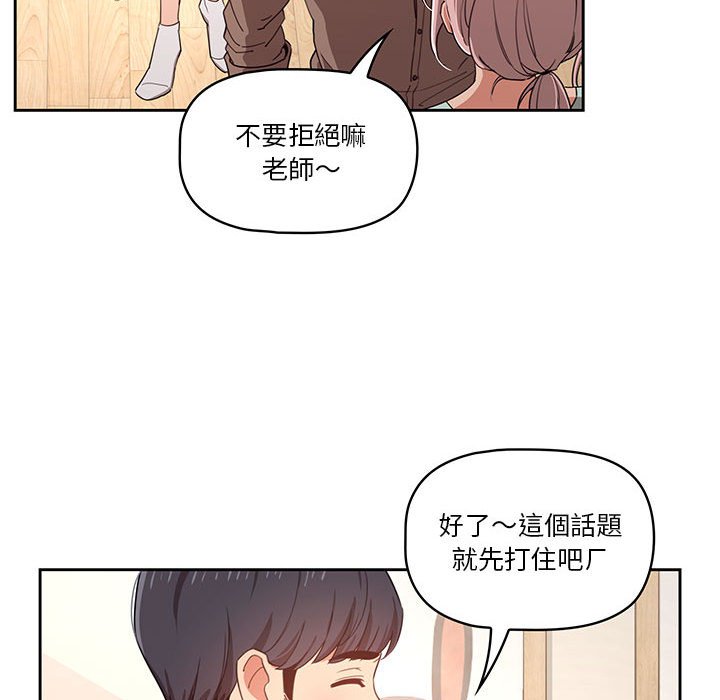 《疫情期間的家教生活》漫画 第11章