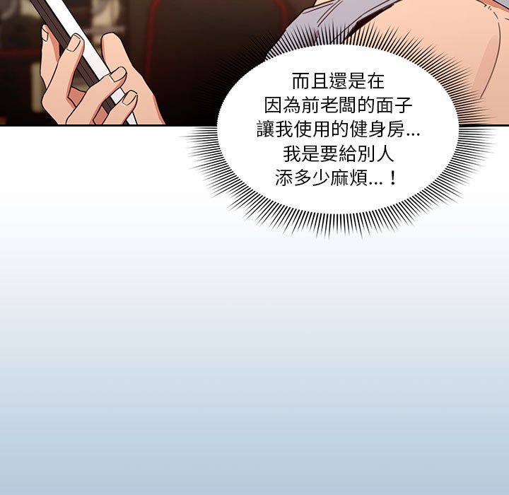 《疫情期間的家教生活》漫画 第11章