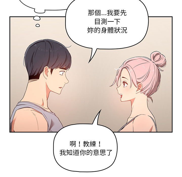 《疫情期間的家教生活》漫画 第11章