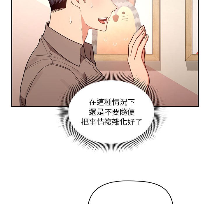 《疫情期間的家教生活》漫画 第11章