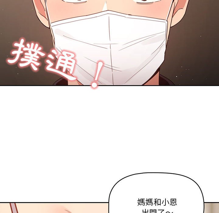 《疫情期間的家教生活》漫画 第11章