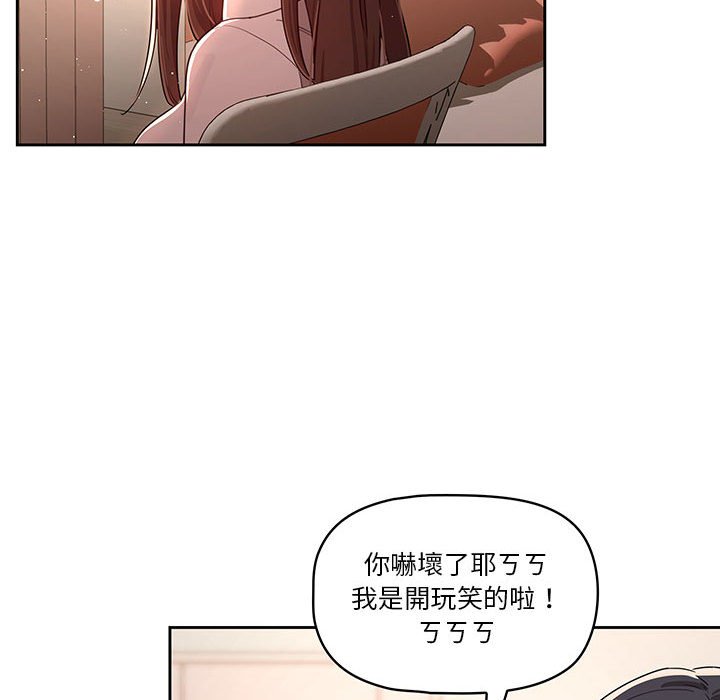 《疫情期間的家教生活》漫画 第11章