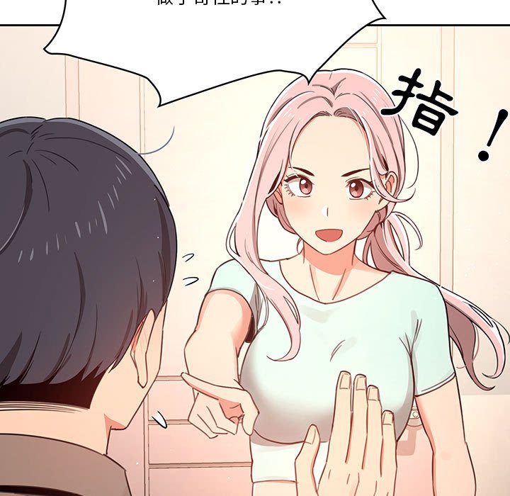 《疫情期間的家教生活》漫画 第11章