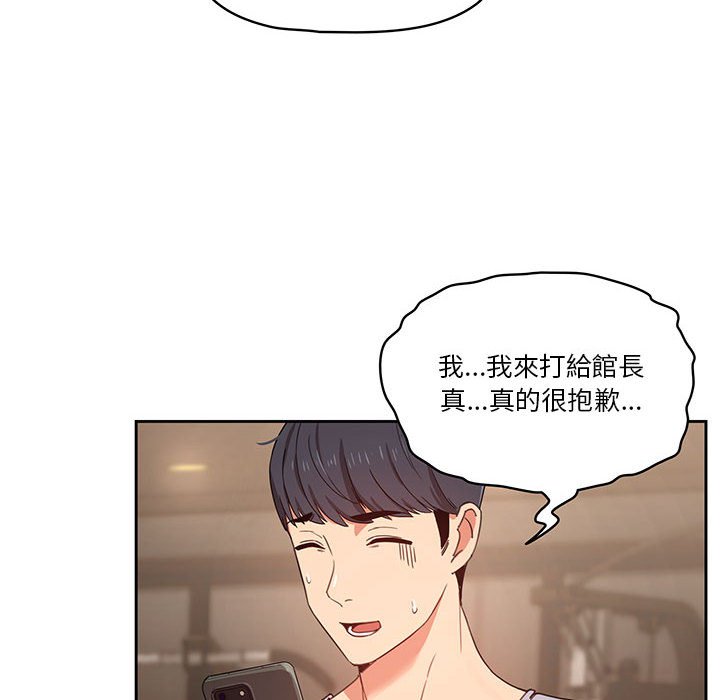 《疫情期間的家教生活》漫画 第11章