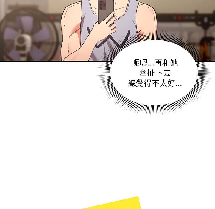 《疫情期間的家教生活》漫画 第11章