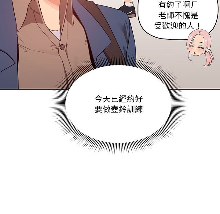 《疫情期間的家教生活》漫画 第11章