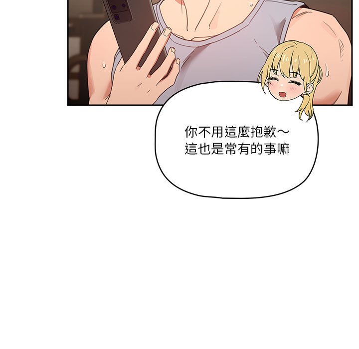 《疫情期間的家教生活》漫画 第11章