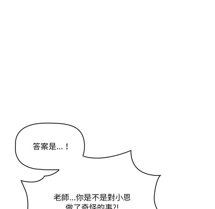 《疫情期間的家教生活》漫画 第11章