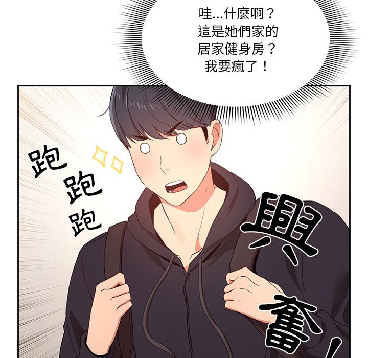 《疫情期間的家教生活》漫画 第11章
