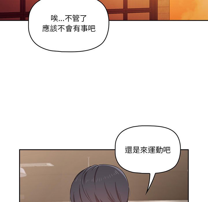 《疫情期間的家教生活》漫画 第11章