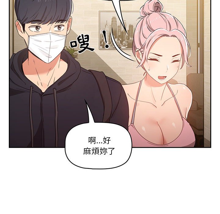 《疫情期間的家教生活》漫画 第11章